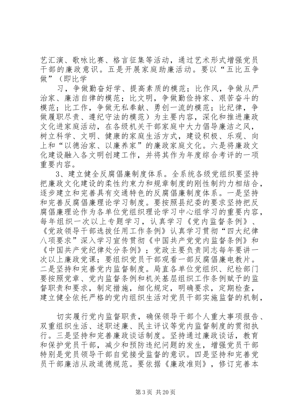 XX县区交通运输局廉政文化“六进”工作方案[最终版]_第3页