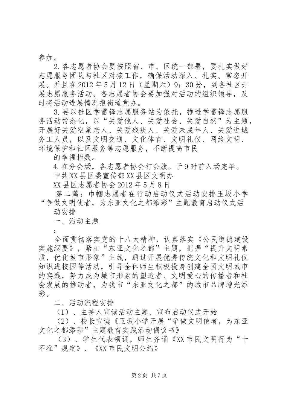 XX县区志愿者在行动启动仪式实施方案_第2页