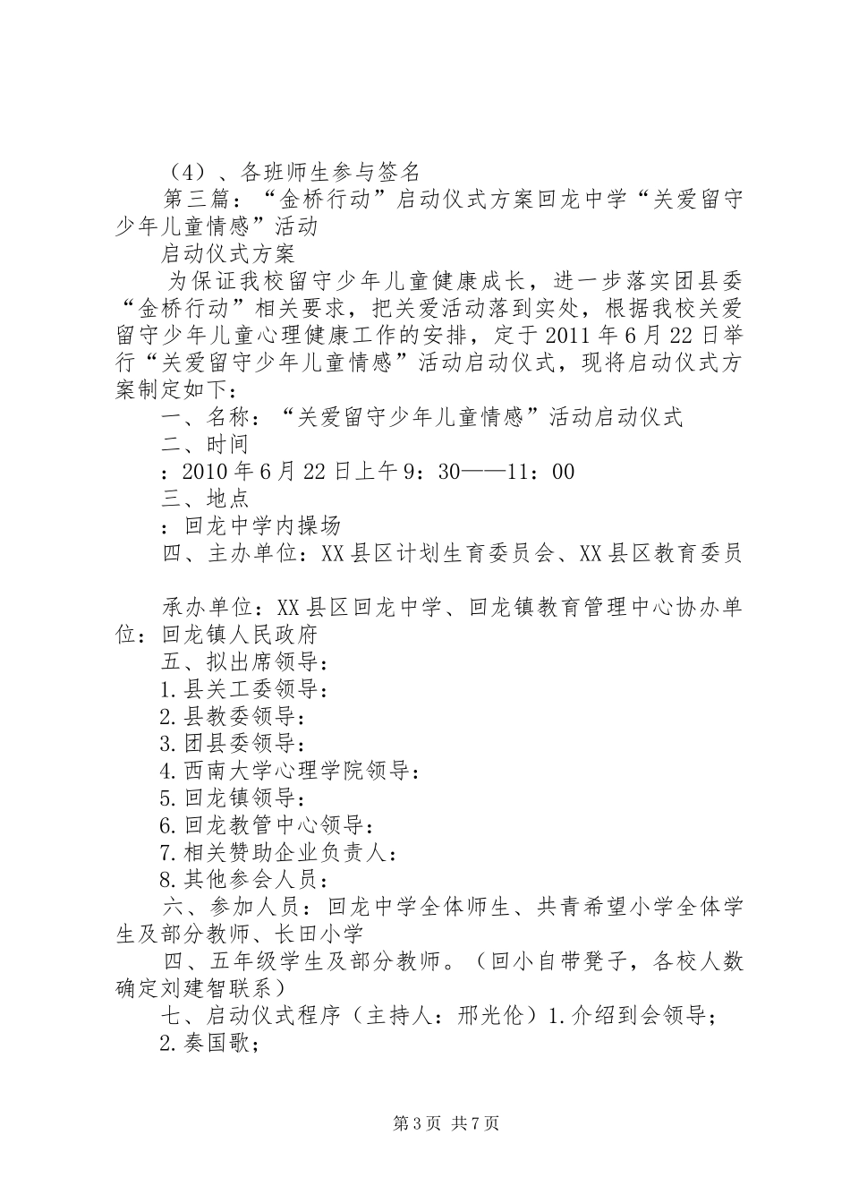 XX县区志愿者在行动启动仪式实施方案_第3页