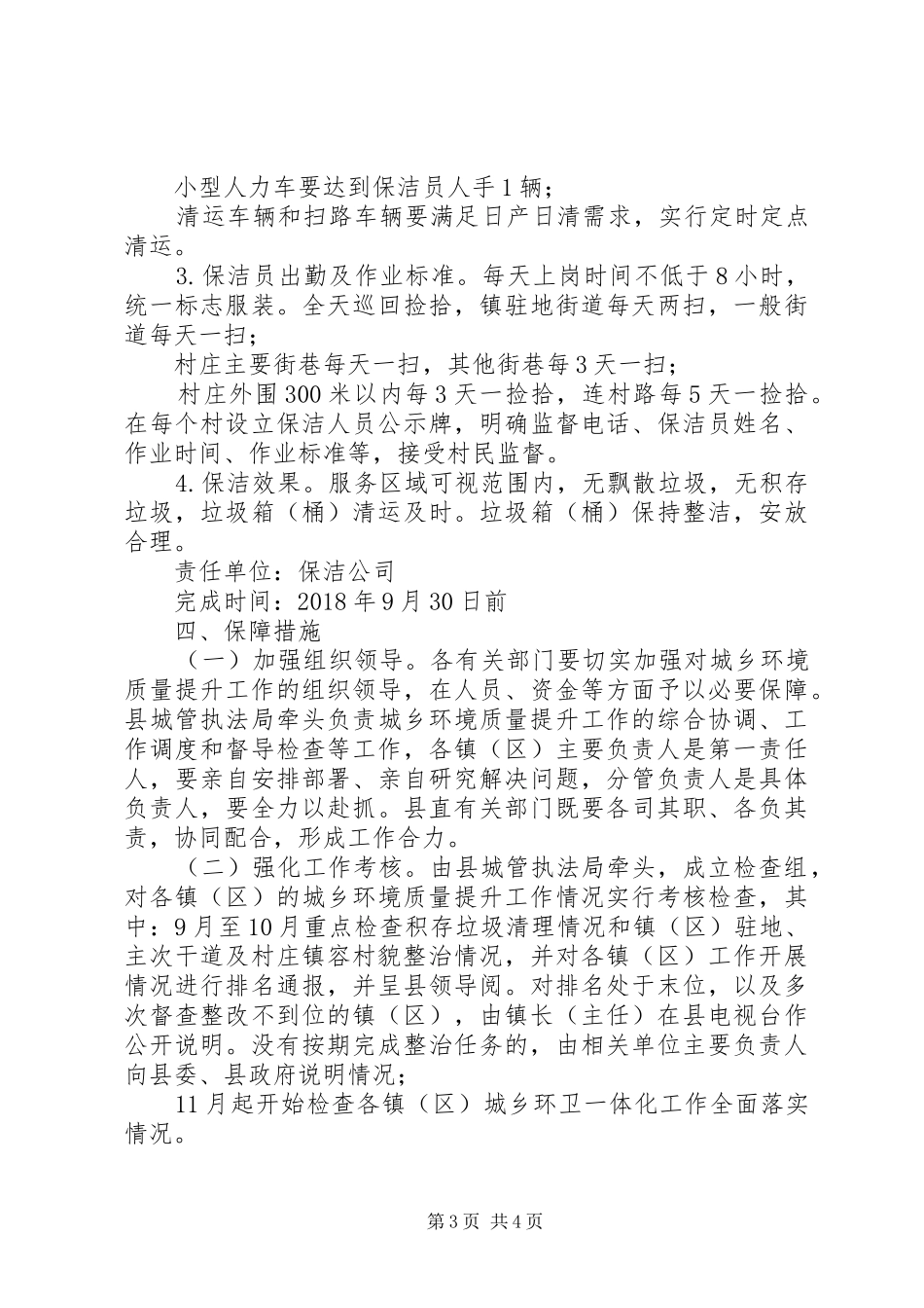 县城乡环境卫生集中整治行动方案_第3页
