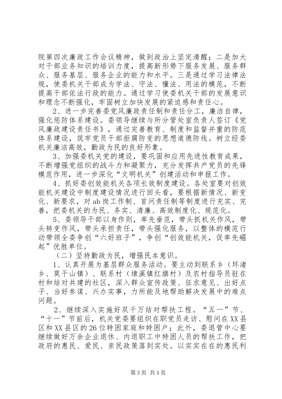 经济委员会企业服务年活动实施方案_第3页