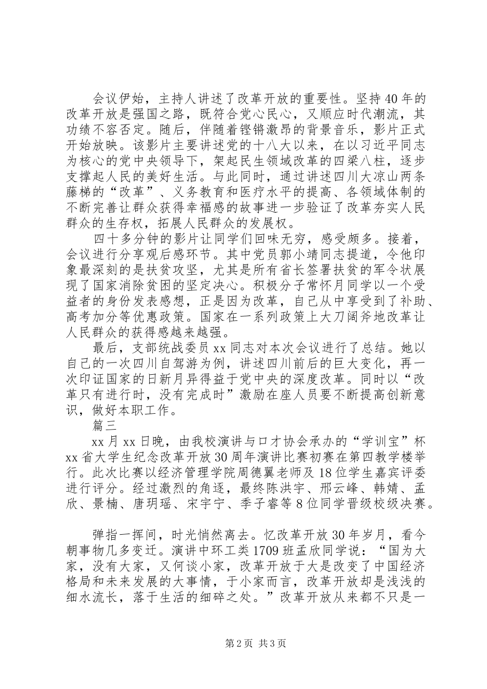 改革开放XX年活动实施方案[改革开放三十周年活动实施方案]_第2页