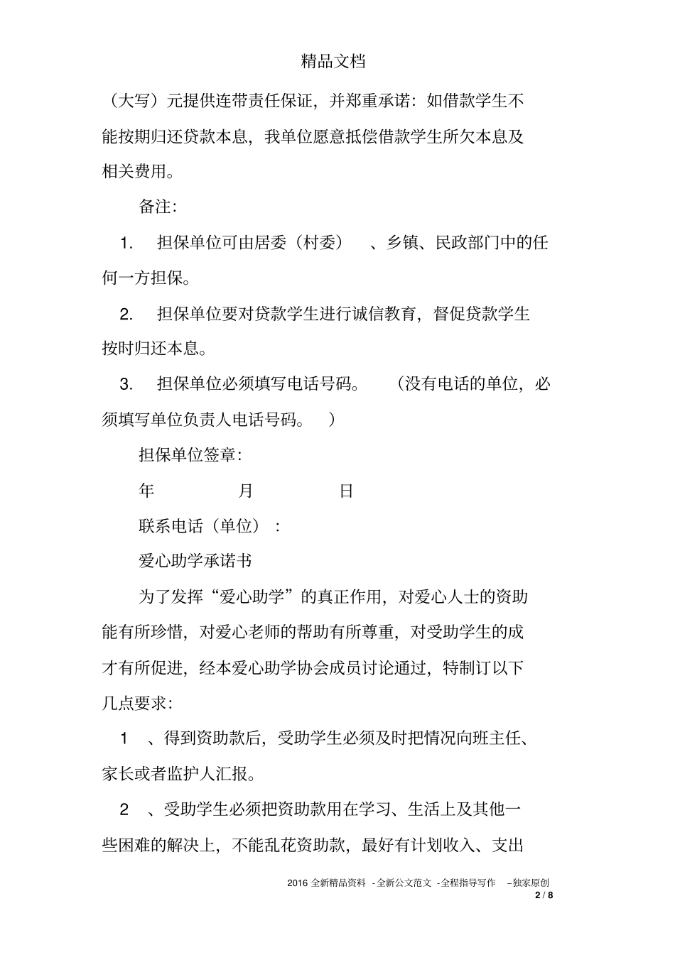 学生资助工作承诺书_第2页