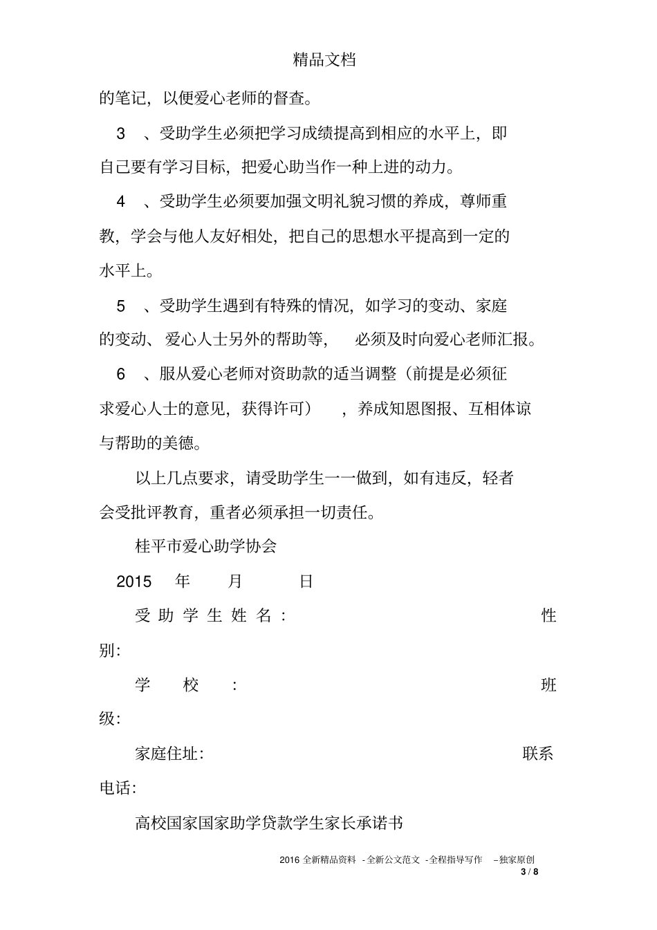 学生资助工作承诺书_第3页