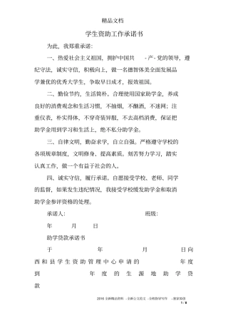 学生资助工作承诺书