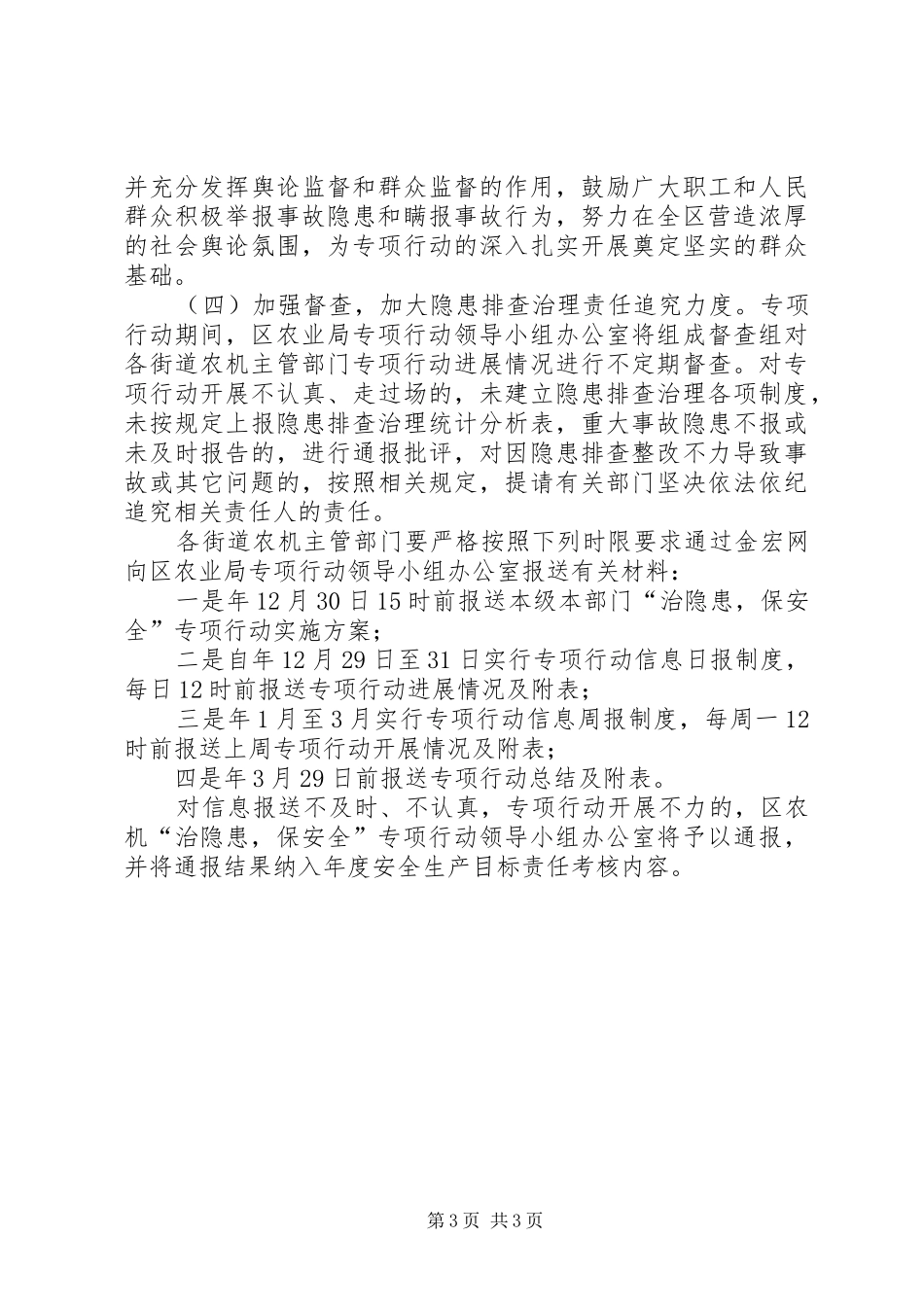 区政办农机安全隐患治理实施方案_第3页