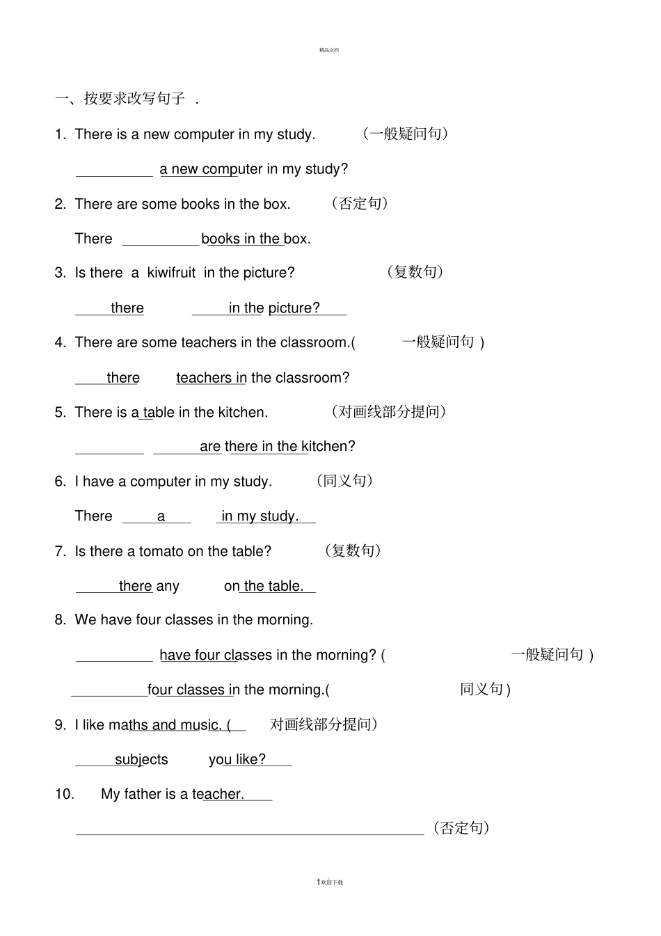 四年级英语下册按要求改写句子练习_第1页