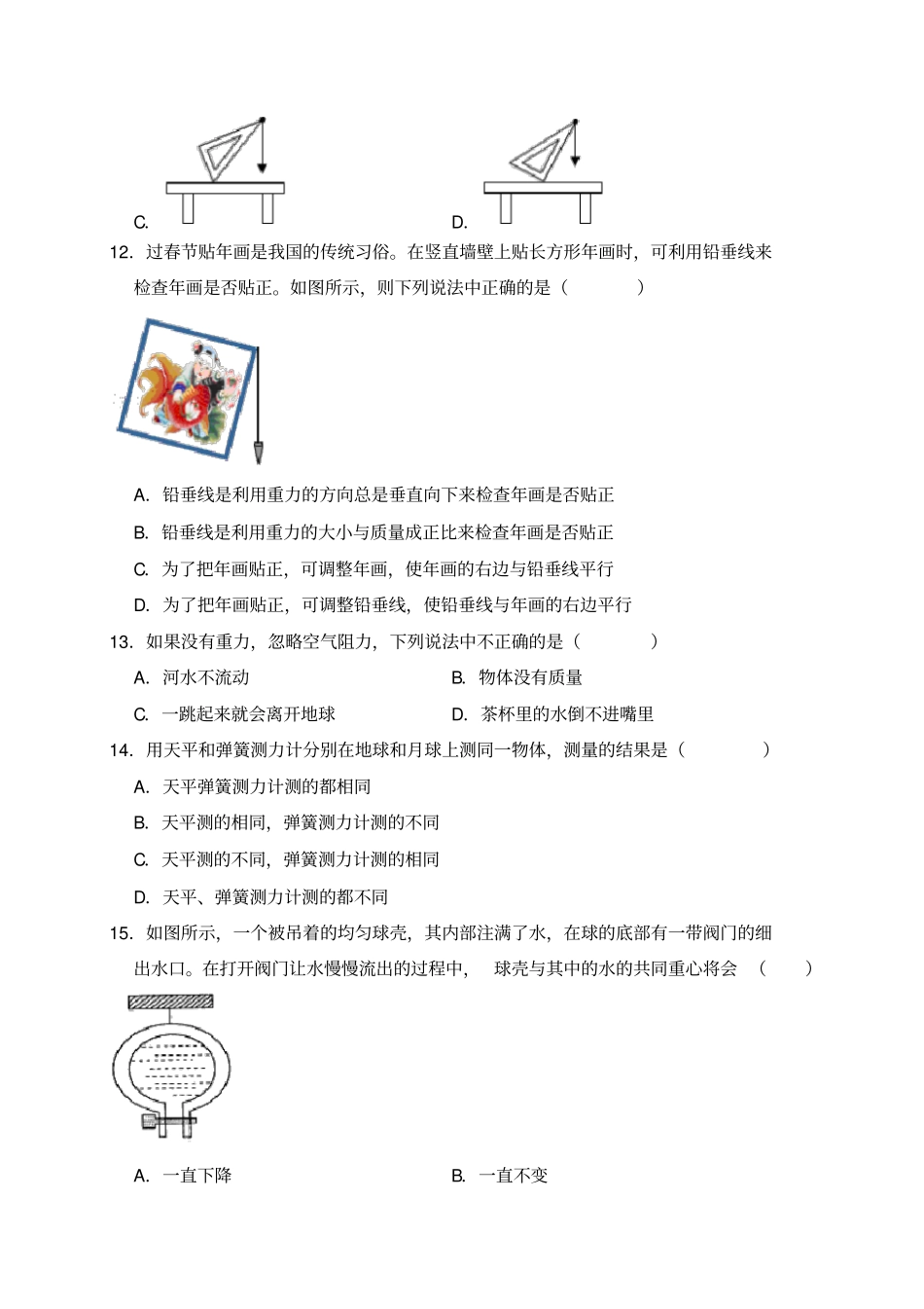 2018—2019学年人教版八年级物理下册第7章《力》培优试题与简析_第3页