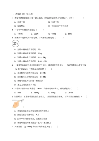 2018—2019学年人教版八年级物理下册第7章《力》培优试题与简析