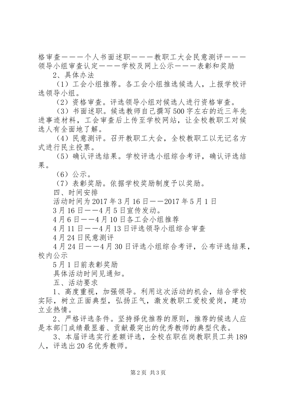 学校级优秀教师评选实施方案_第2页