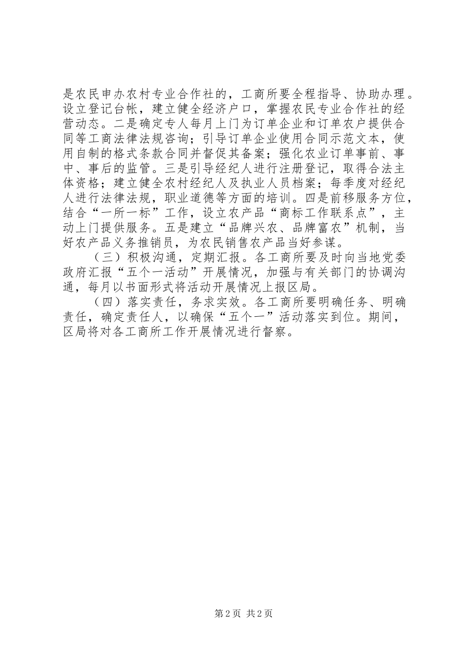 工商局五个一活动实施方案_第2页