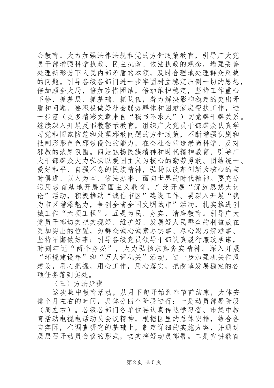 关于开展十六届四中全会精神教育活动的方案_第2页