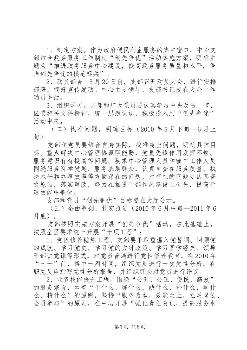 区政务服务中心党支部关于深入开展创先争优活动的方案_第3页