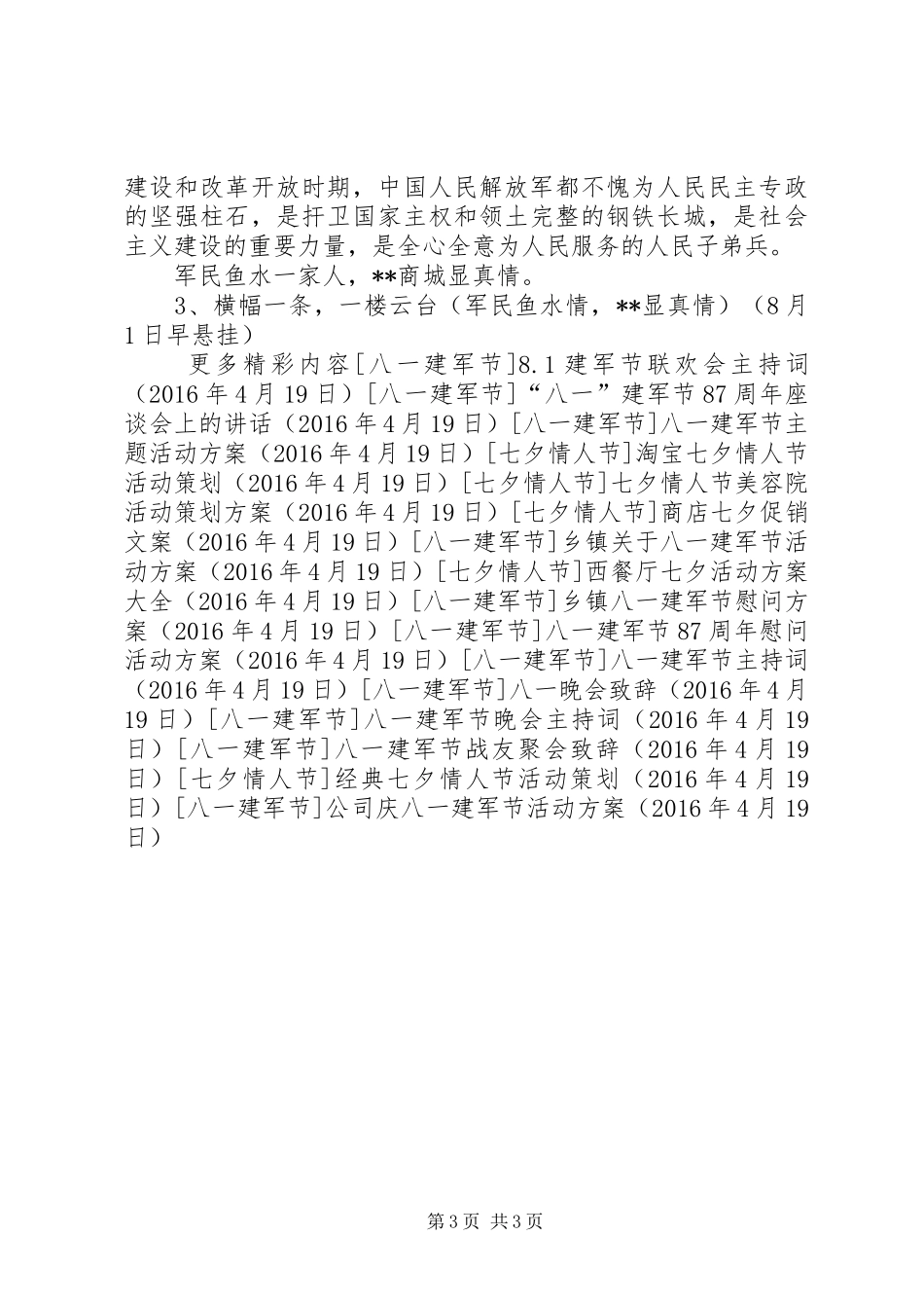 公司庆八一建军节活动实施方案_第3页