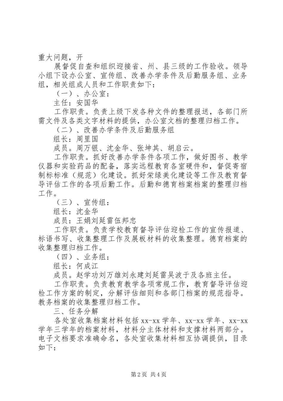 XX县区永盛中学教育督导评估迎检工作方案_第2页