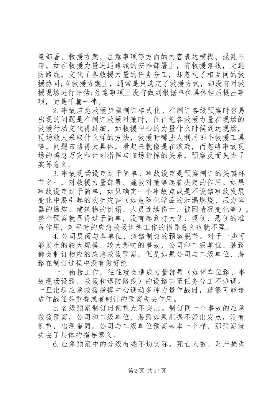 应急救援预案存在的问题及改进措施范文_第2页