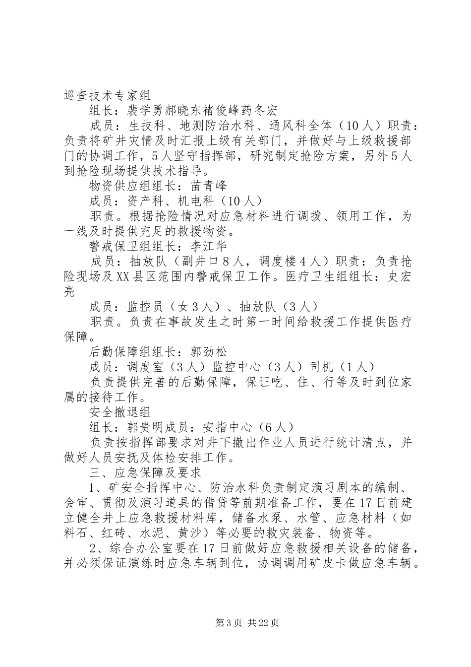 雨季三防应急演练实施方案_第3页