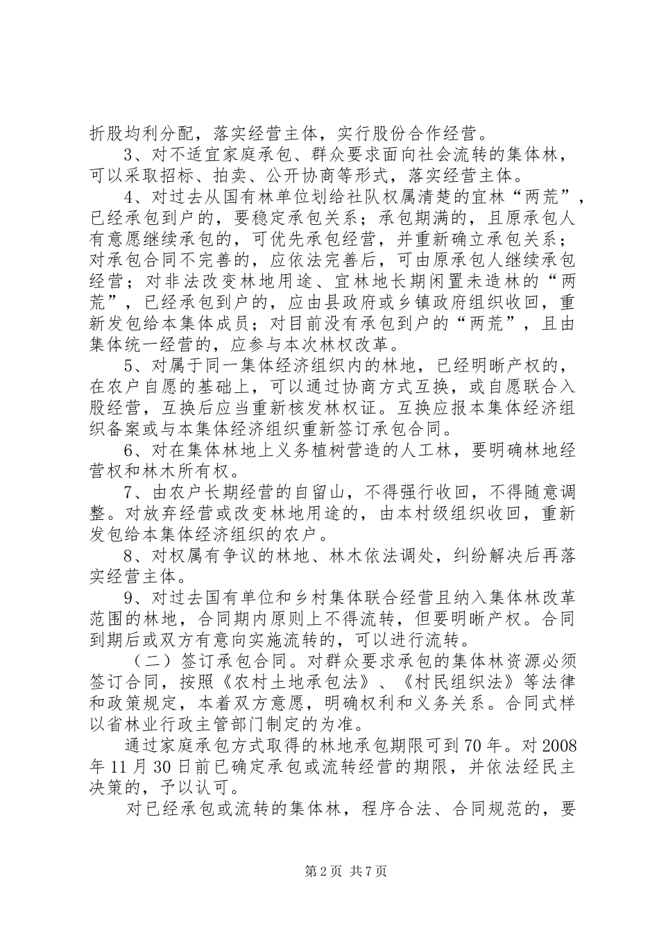 县集体林权制度改革方案_第2页