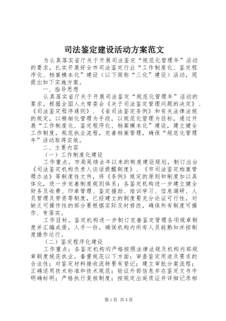 司法鉴定建设活动实施方案范文