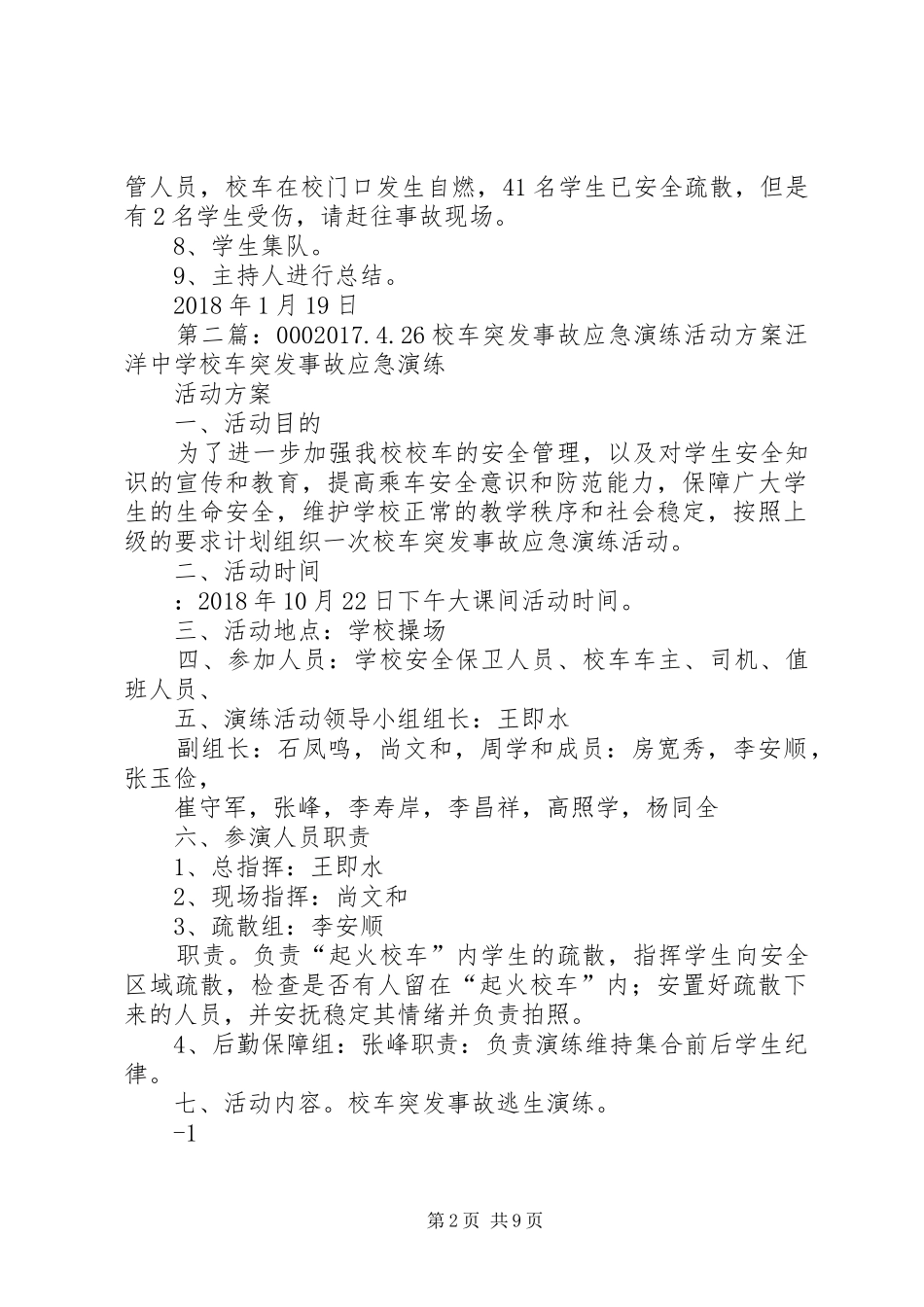 校车突发事故应急演练活动实施方案[精选多篇]_第2页