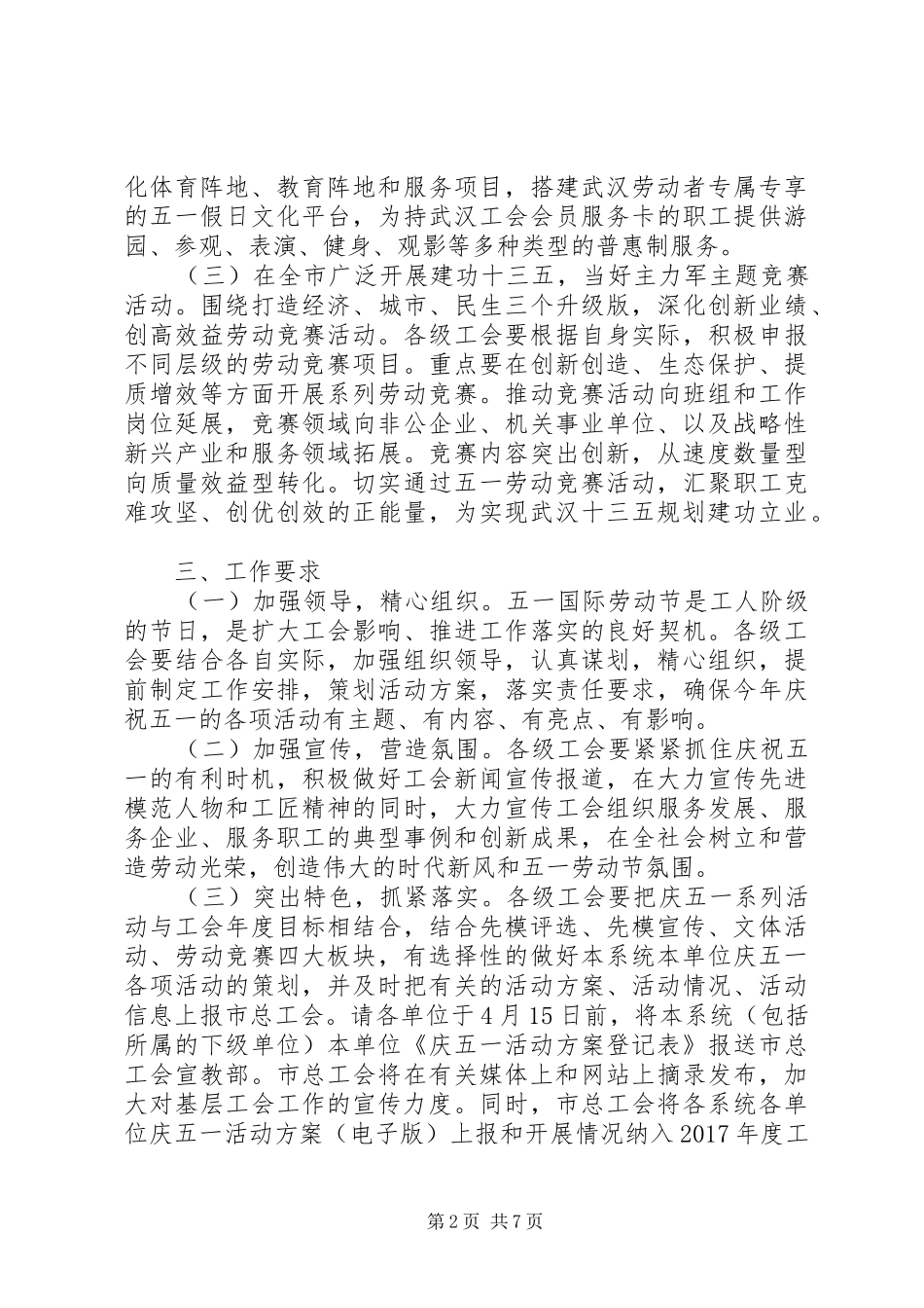 总工会五一劳动节主题活动实施方案_第2页
