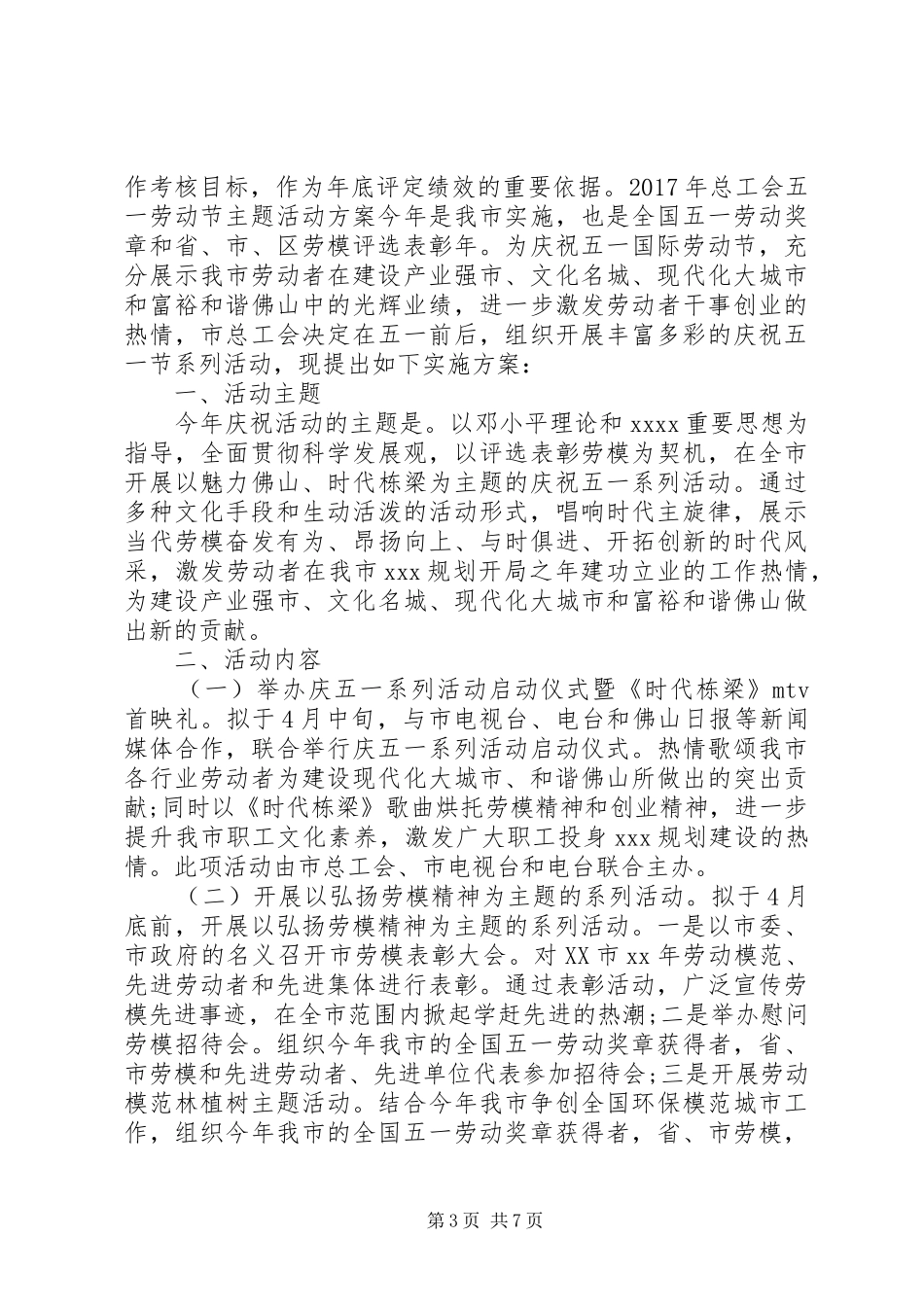 总工会五一劳动节主题活动实施方案_第3页