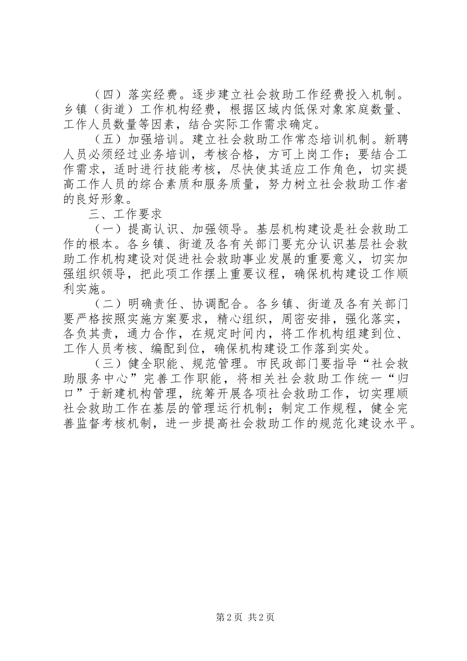 基层社会救助方案_第2页