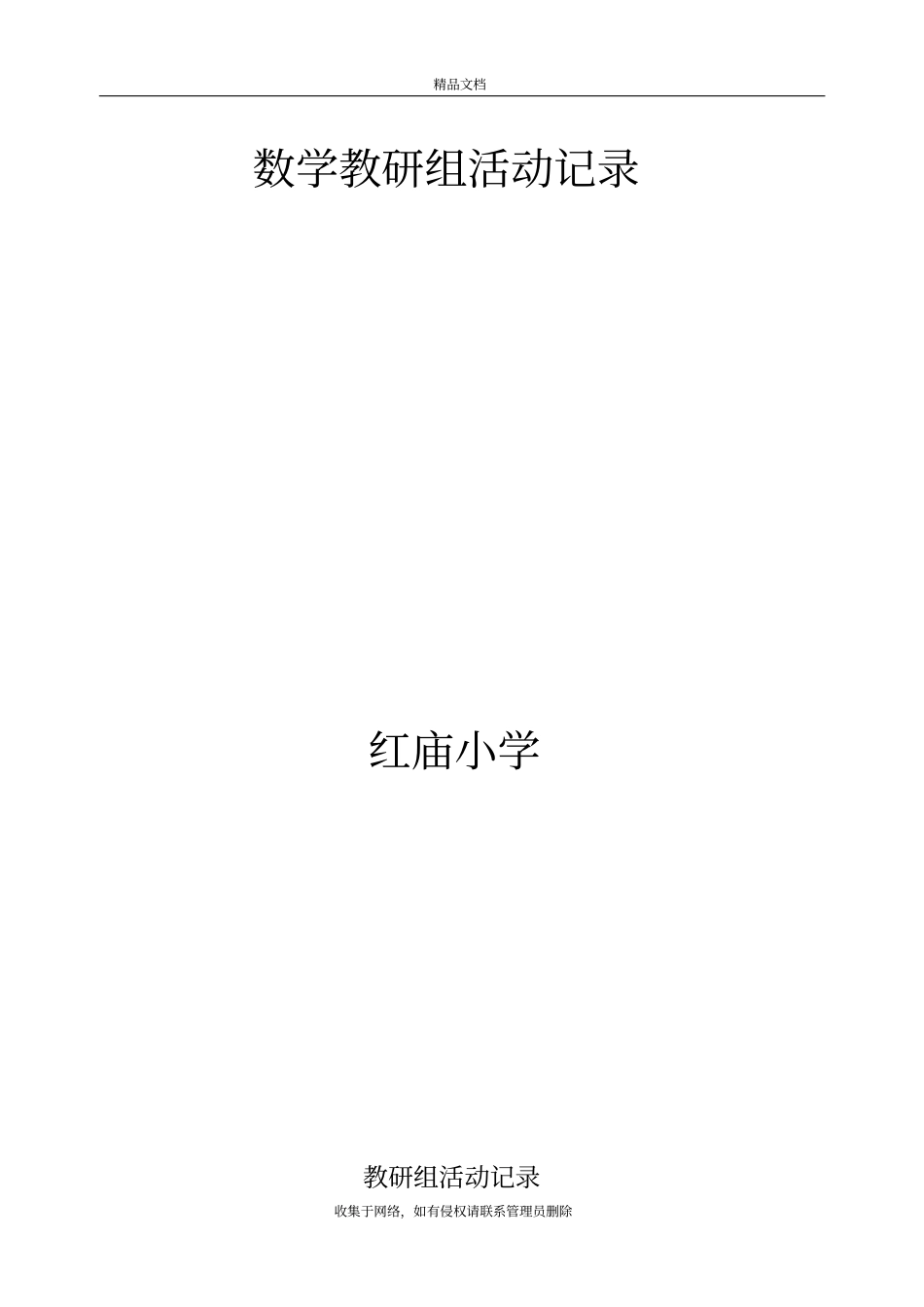 小学教研组活动记录(内容)上课讲义_第2页