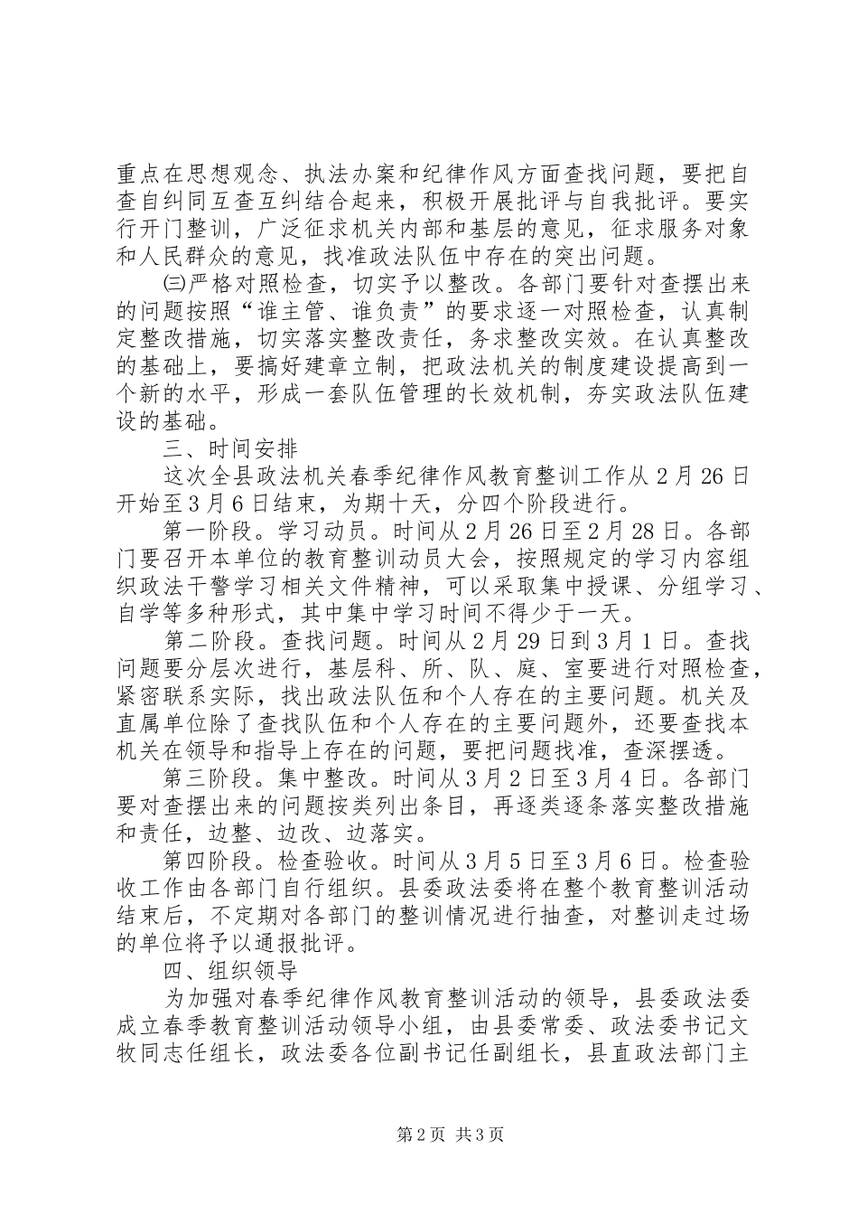 全县政法教育整训活动实施方案_第2页