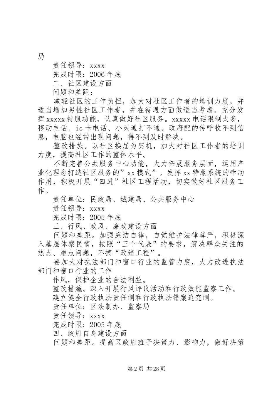 区政府党组整改实施方案_第2页