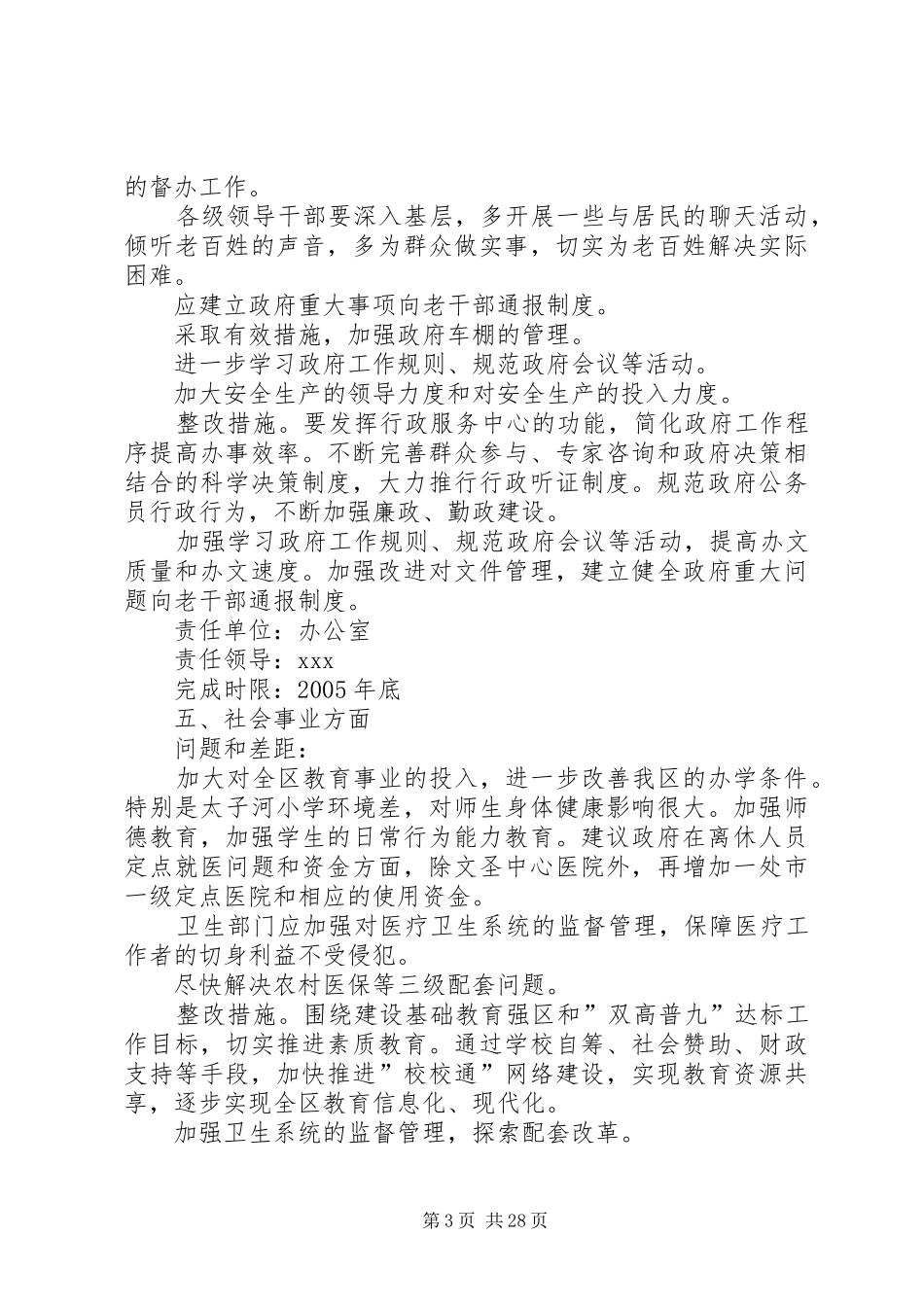 区政府党组整改实施方案_第3页