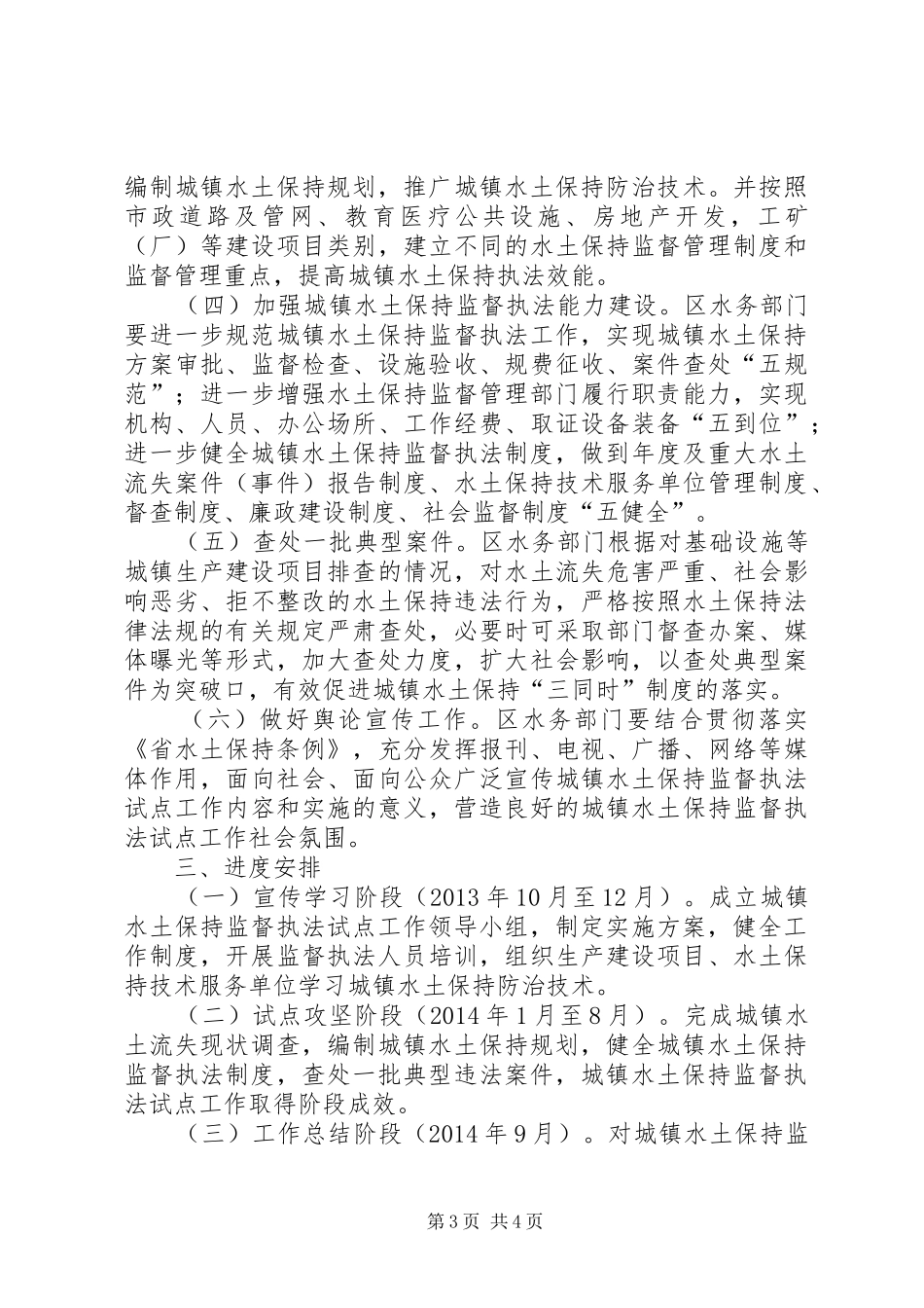城镇水土保持监督执法工作实施方案_第3页