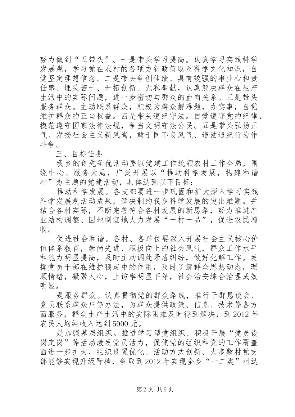 乡镇基层开展创先争优活动方案_第2页