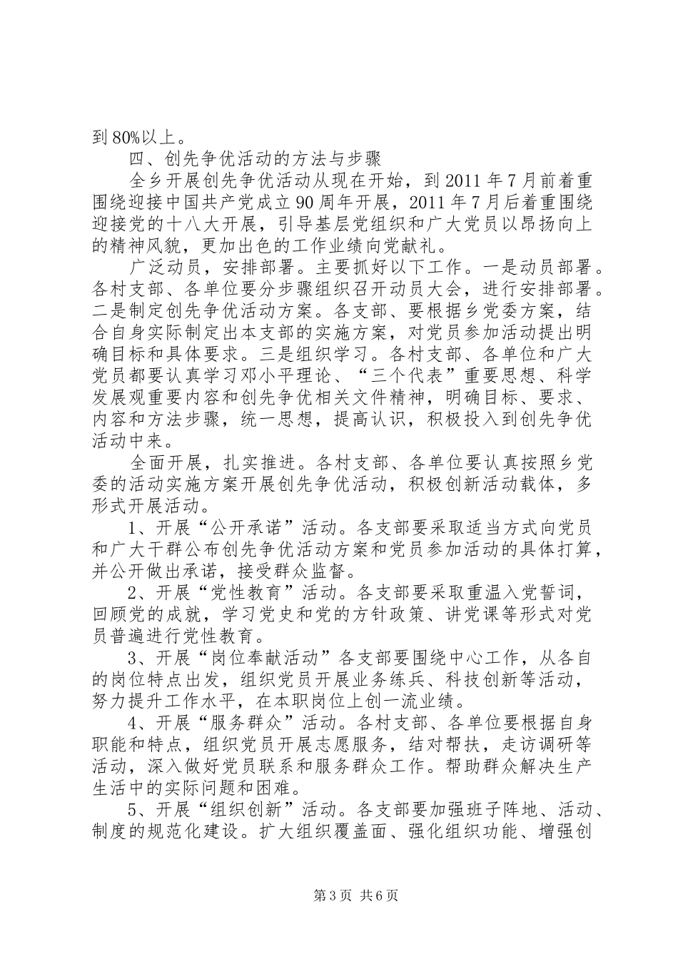 乡镇基层开展创先争优活动方案_第3页