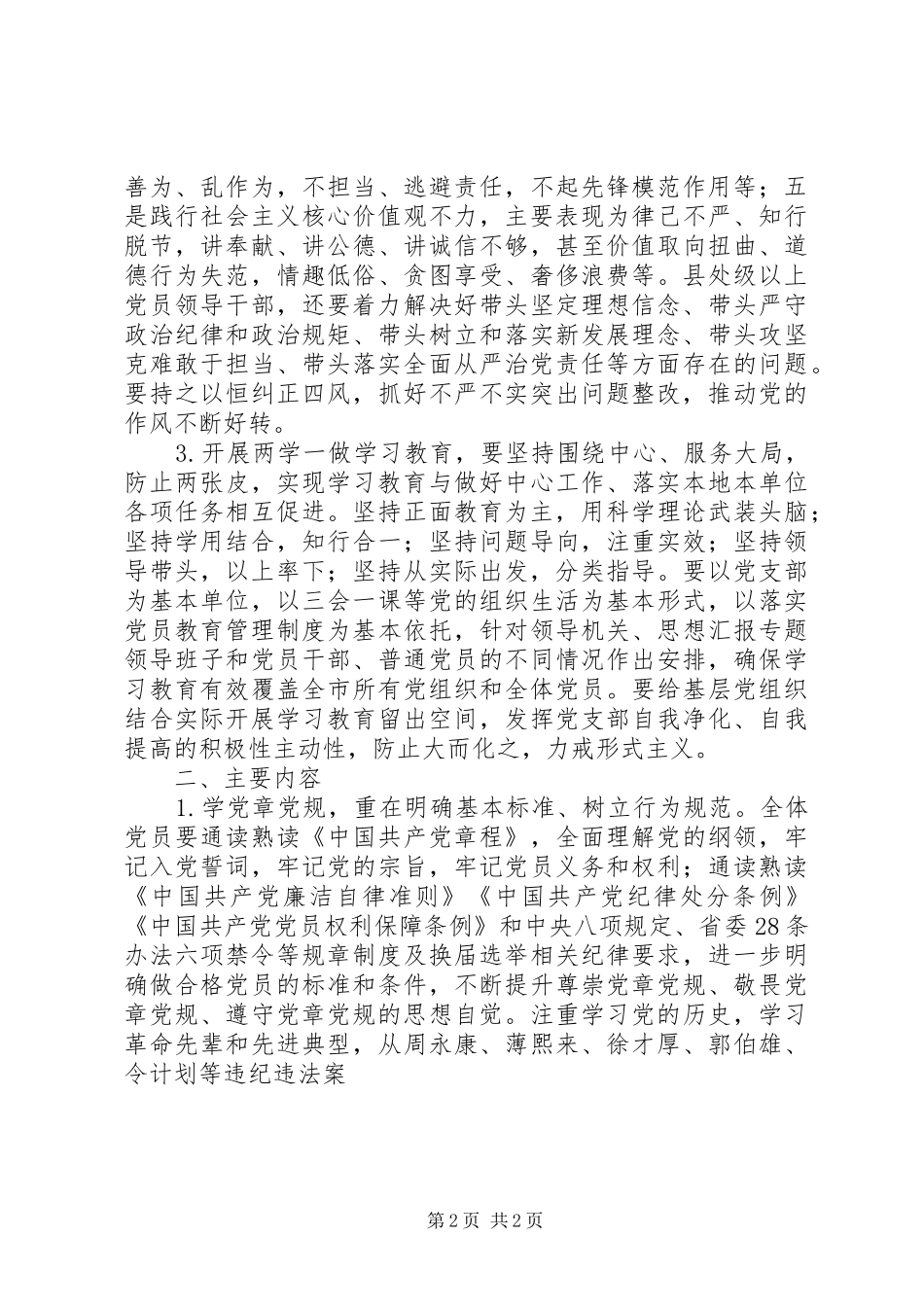 市委办公室两学一做学习教育方案_第2页
