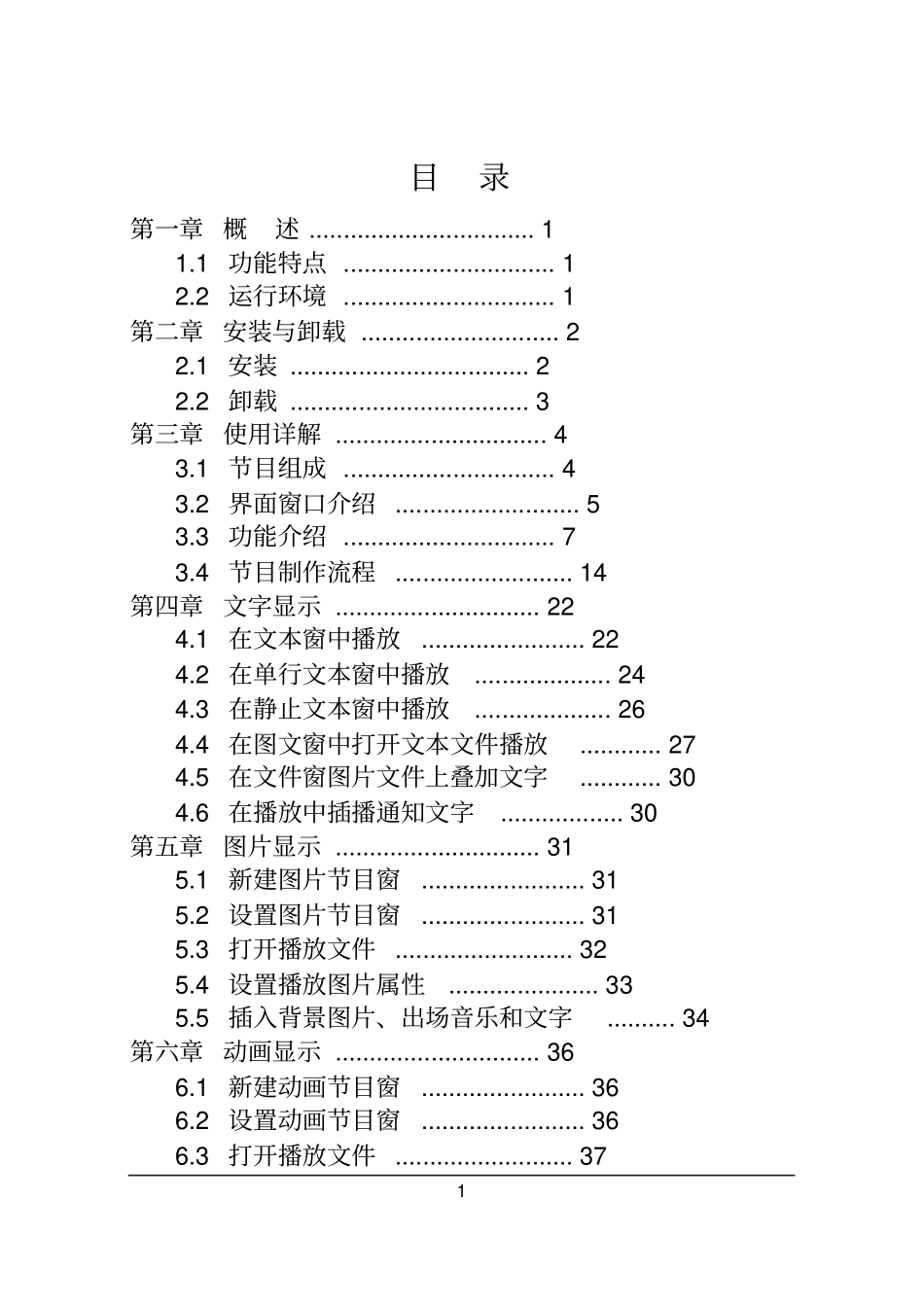 (完整word版)LED演播室软件说明书_第1页