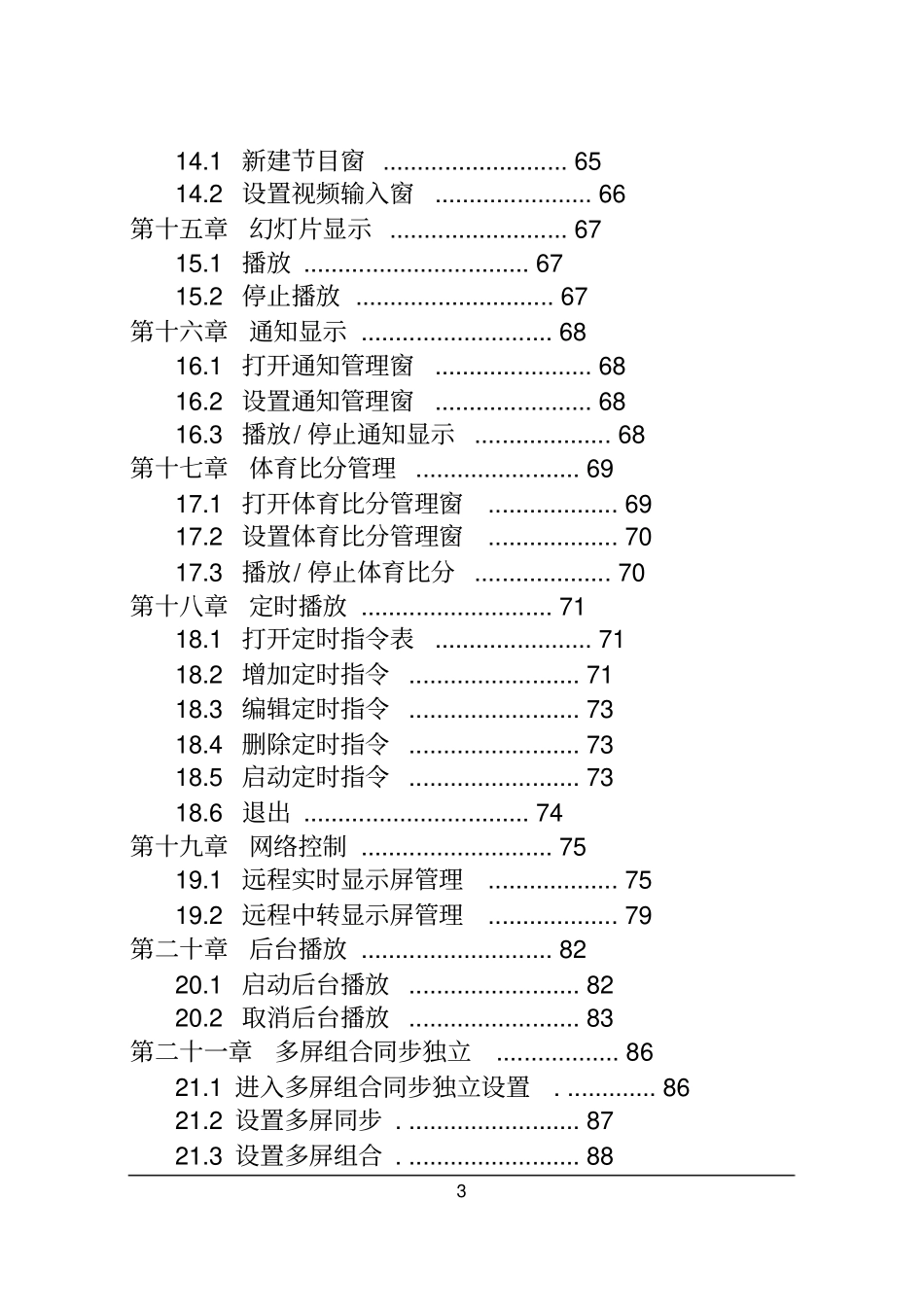 (完整word版)LED演播室软件说明书_第3页