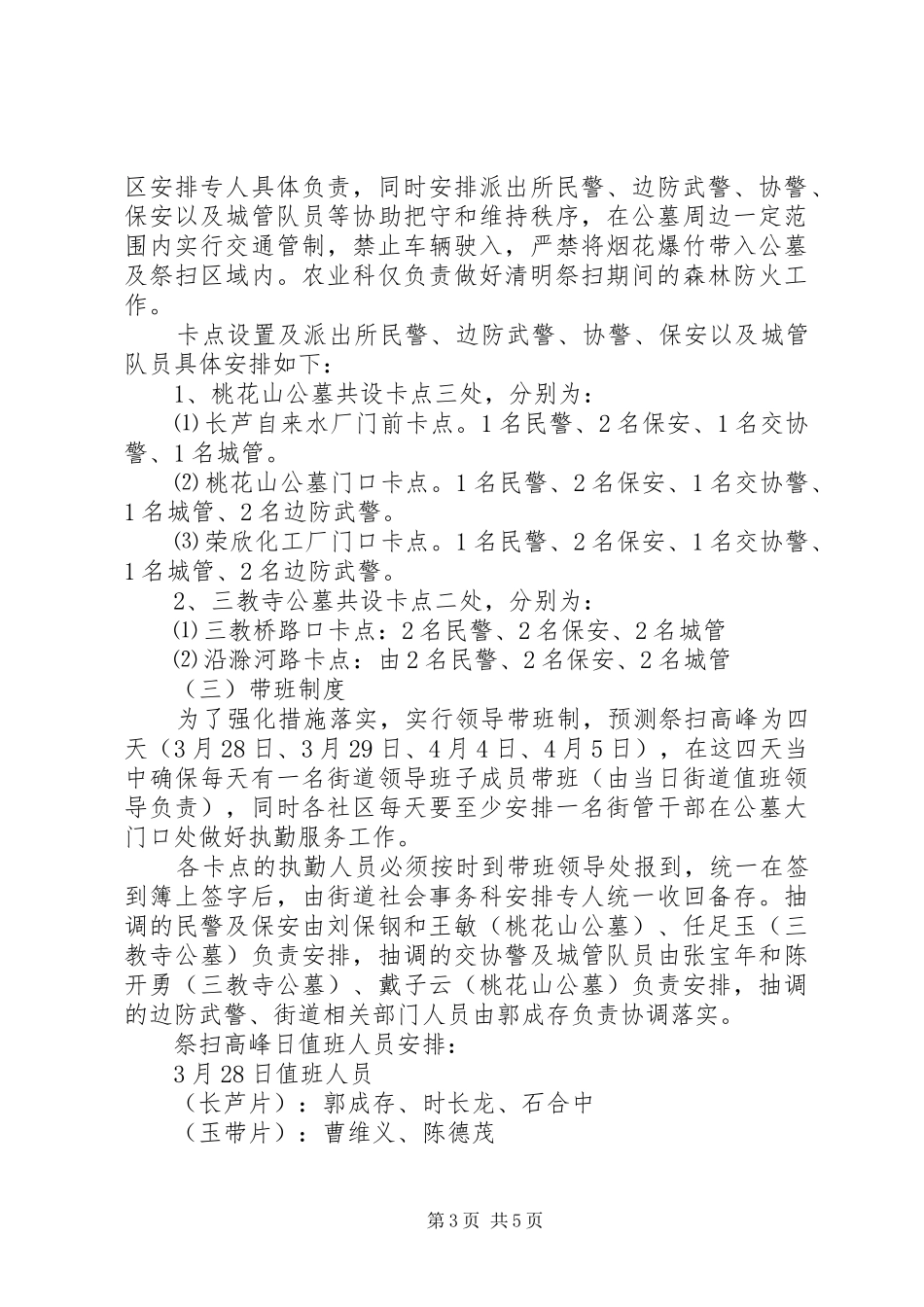 社区清明节期间维稳工作应急预案_第3页