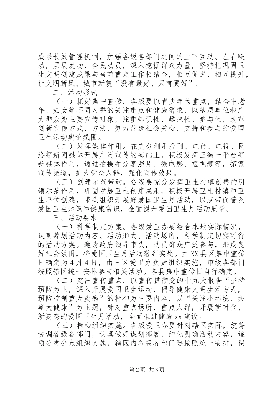 吉多乡小学第30个全国爱国卫生月活动实施方案_第2页