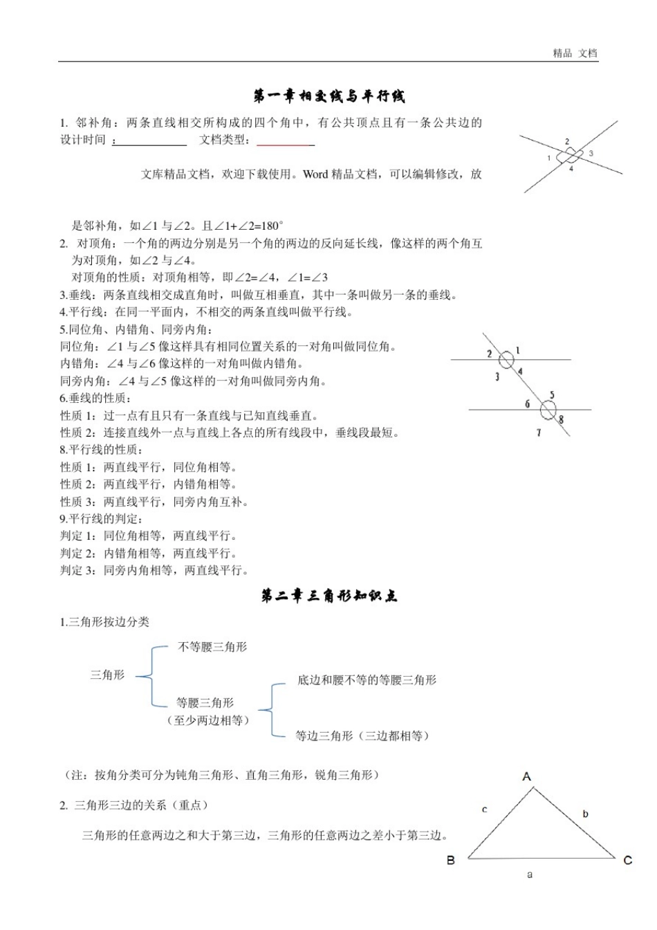 初中几何知识点_第1页