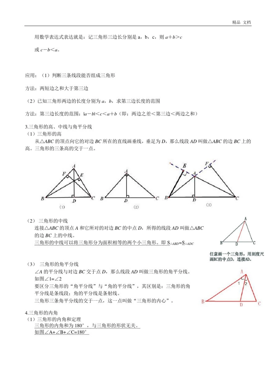初中几何知识点_第2页