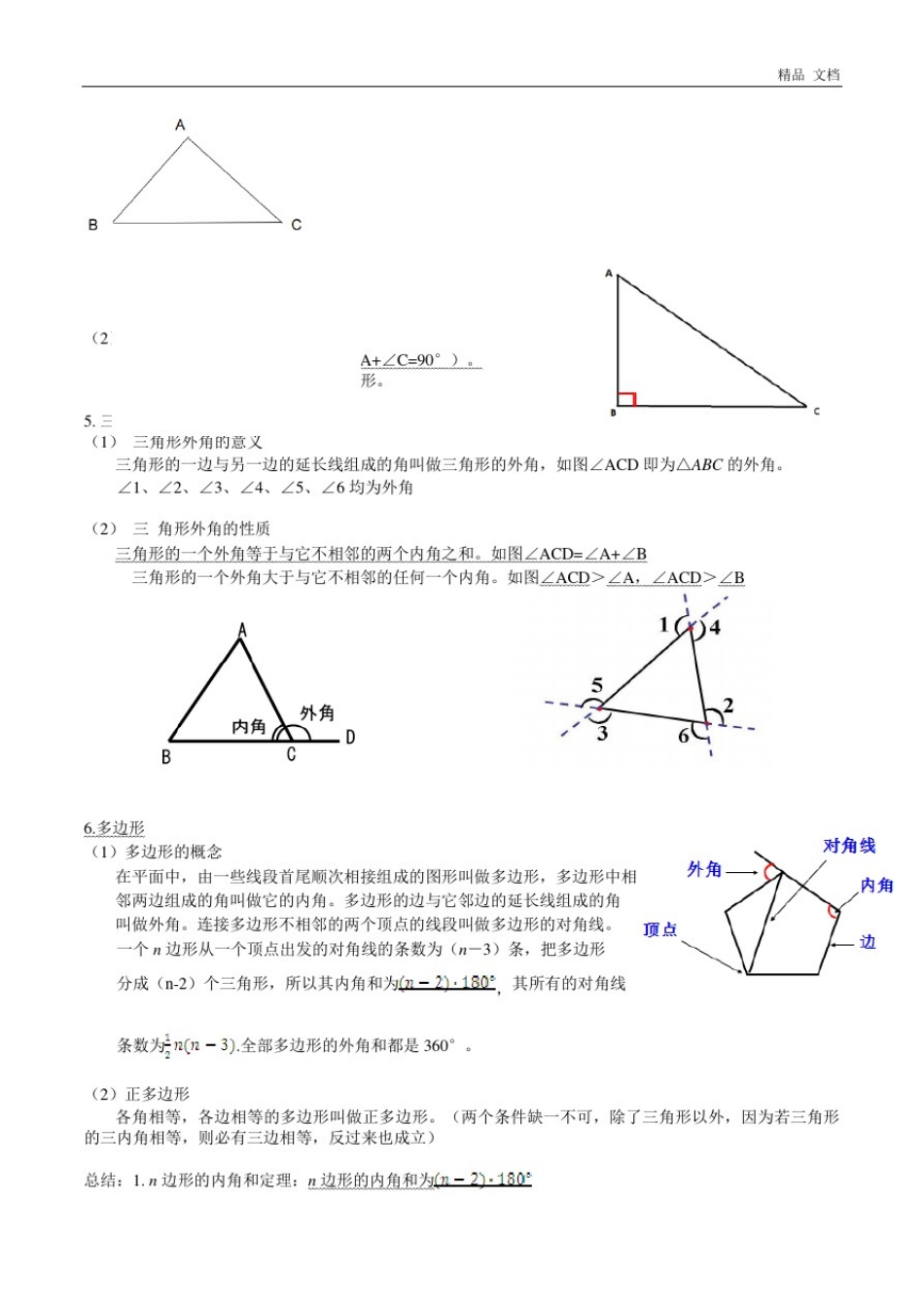 初中几何知识点_第3页