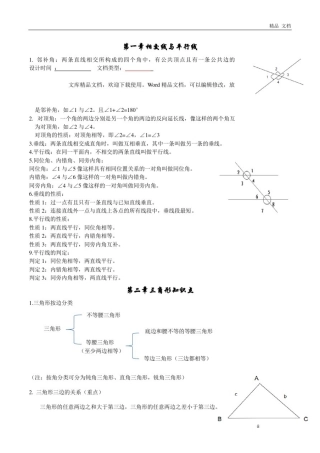 初中几何知识点