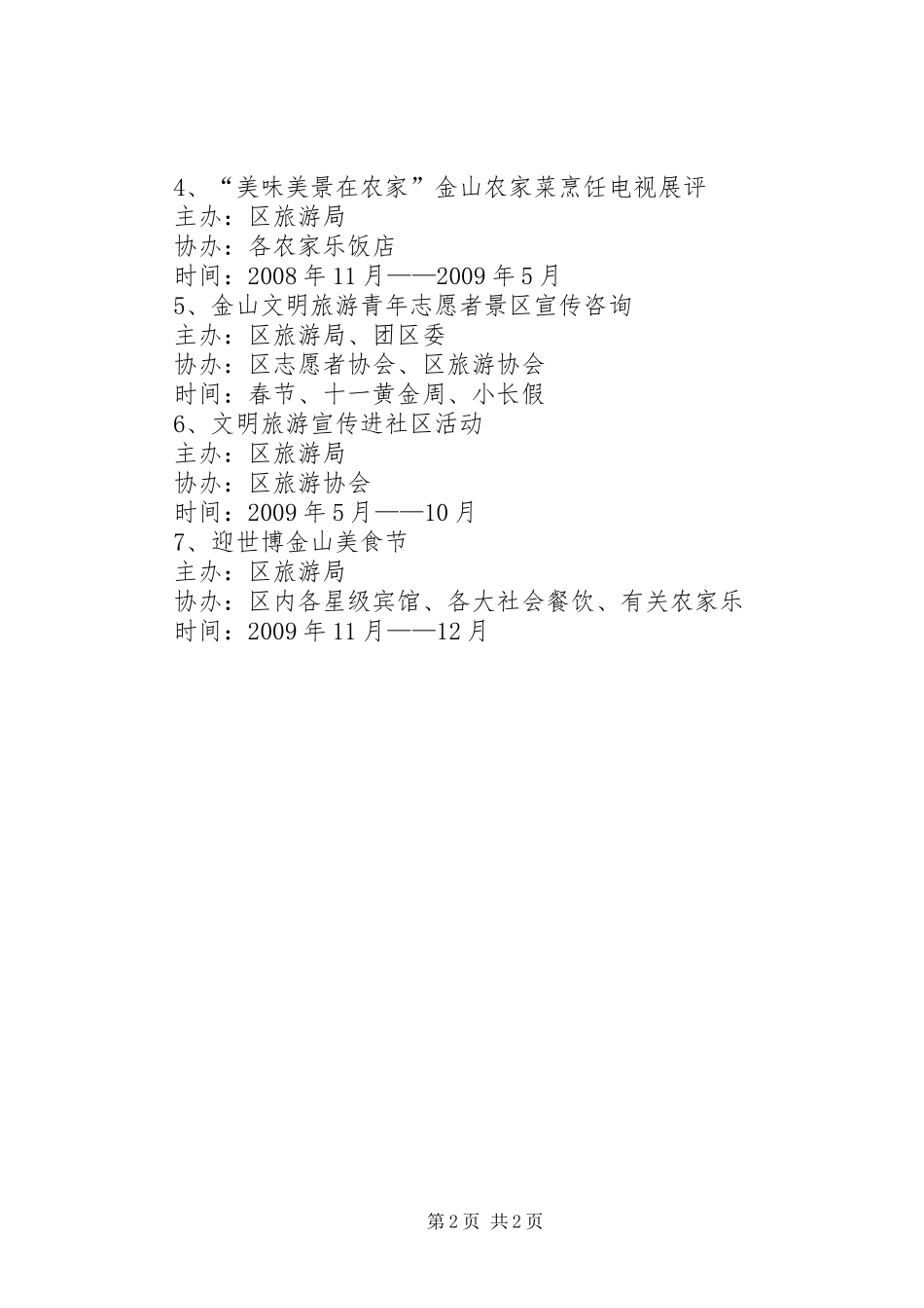 旅游局工作实施方案_第2页