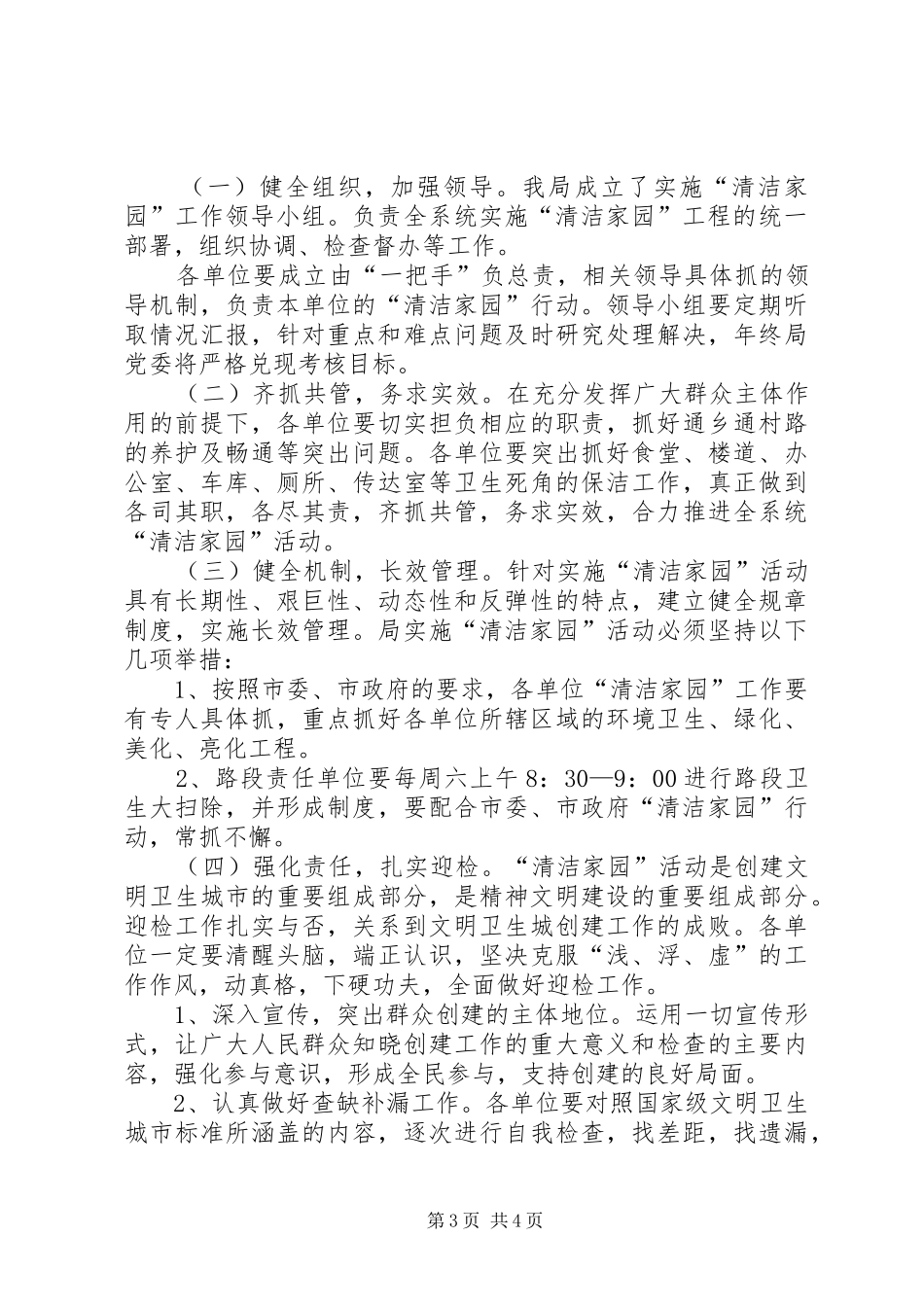 清洁家园行动实施方案[范文]_第3页