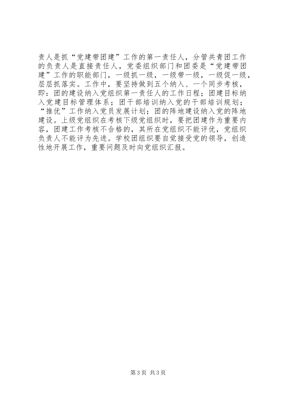 基层党建带团建工作实施方案_第3页