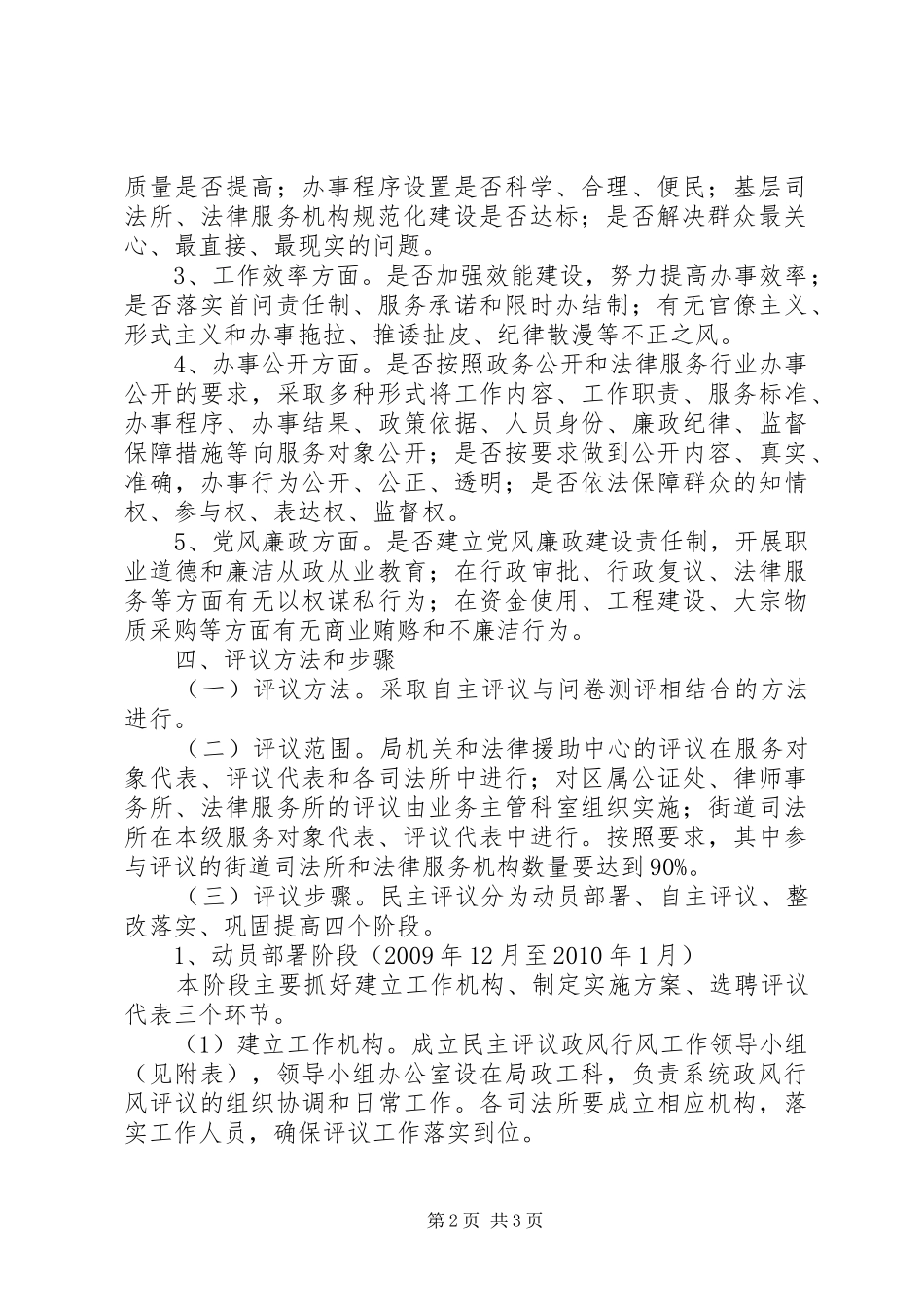 区司法局关于开展民主评议政风行风工作的方案_第2页