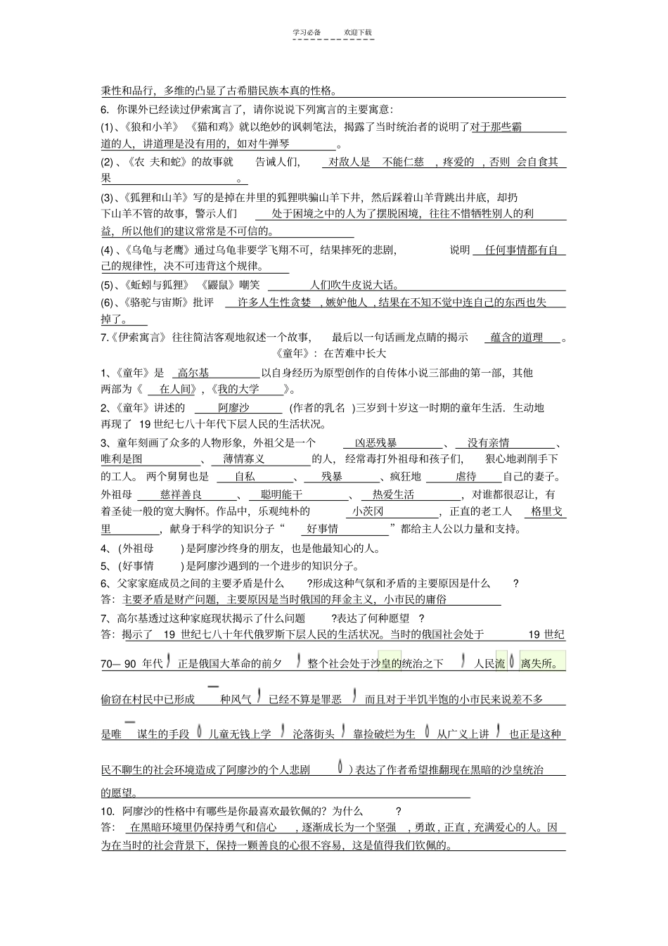 中考名著阅读知识点例题归纳_第2页