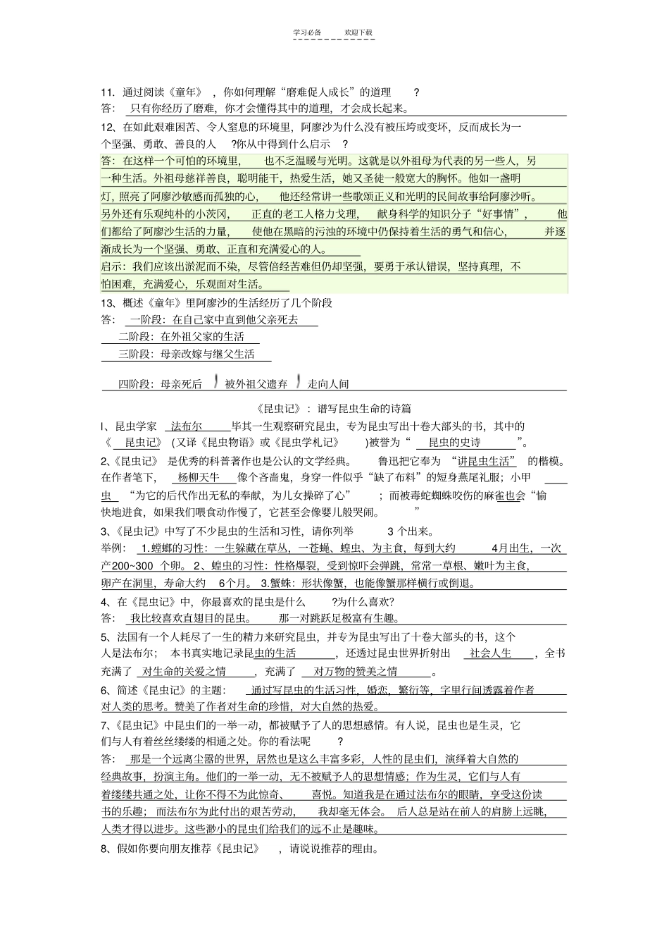中考名著阅读知识点例题归纳_第3页