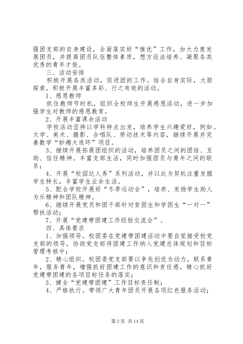 党建带团建实施方案_第2页